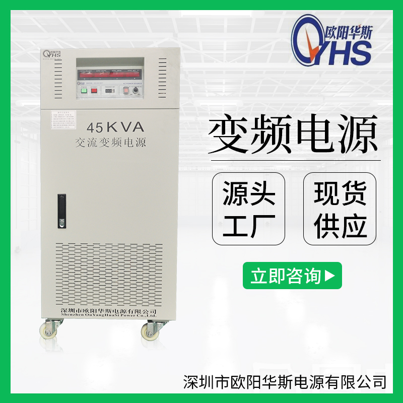 380V60HZ廠家供應(yīng)45KVA變頻電源|45KW調(diào)頻調(diào)壓|45000W變壓變頻