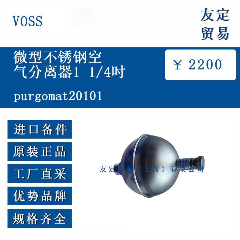 VOSS purgomat20101 微型不銹鋼空氣分離器1 1/4