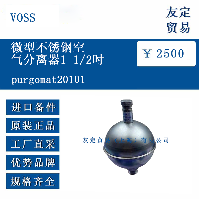 VOSS purgomat20101 微型不銹鋼空氣分離器（1 1/2英寸）