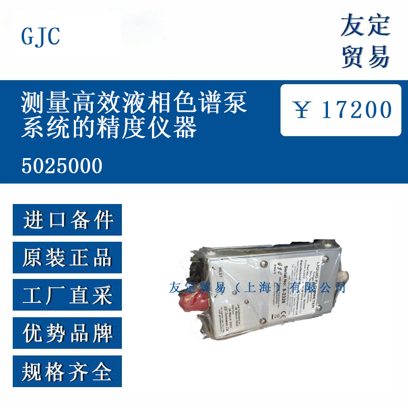 GJC 5025000 測(cè)量高效液相色譜泵系統(tǒng)的精度儀器