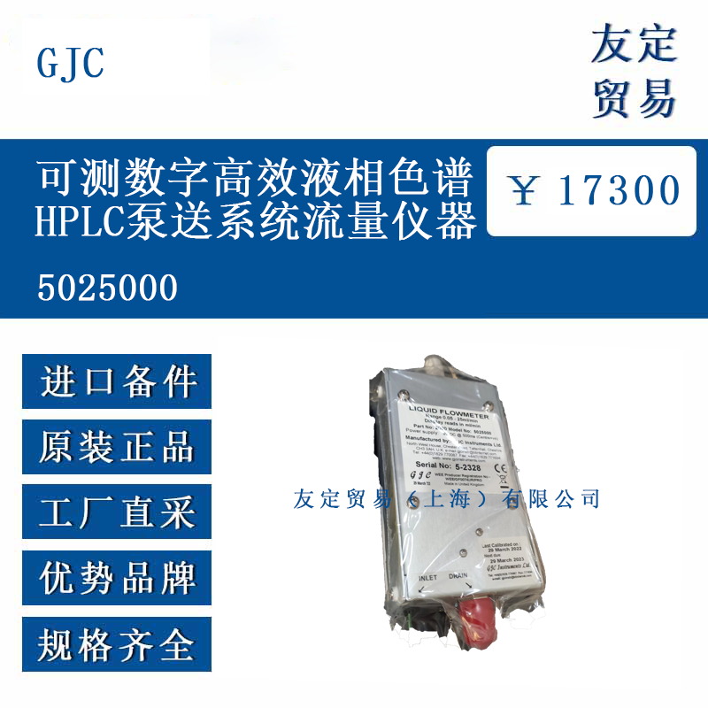 GJC 5025000 可測數字高效液相色譜HPLC泵送系統流量儀器