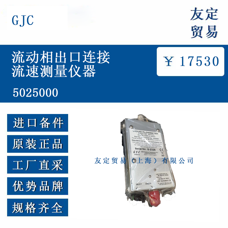 GJC 5025000 液相色譜儀器設計確認流速儀器