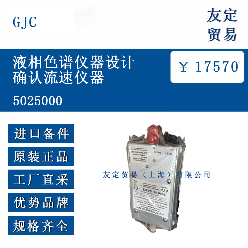 GJC 5025000 液相色譜儀器性能驗證UKAS流速儀器