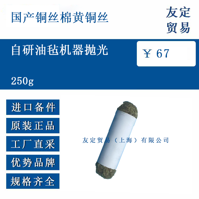國產(chǎn)銅絲棉黃銅絲 250g 自研油氈機器拋光
