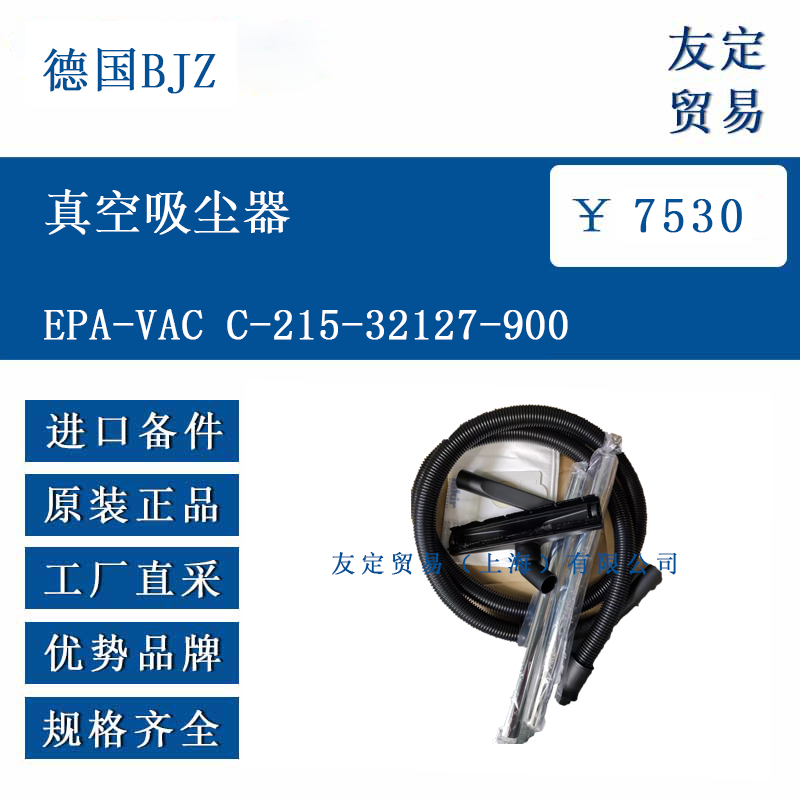 德國BJZ EPA-VAC C-215-32127-900 真空吸塵器
