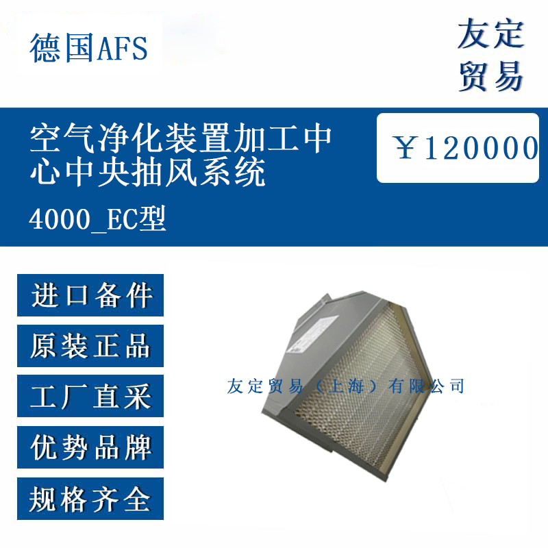 德國AFS 4000 EC型 空氣凈化裝置加工中心中央抽風系統